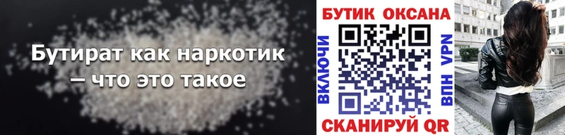 БУТИРАТ бутик сколько стоит Наволоки